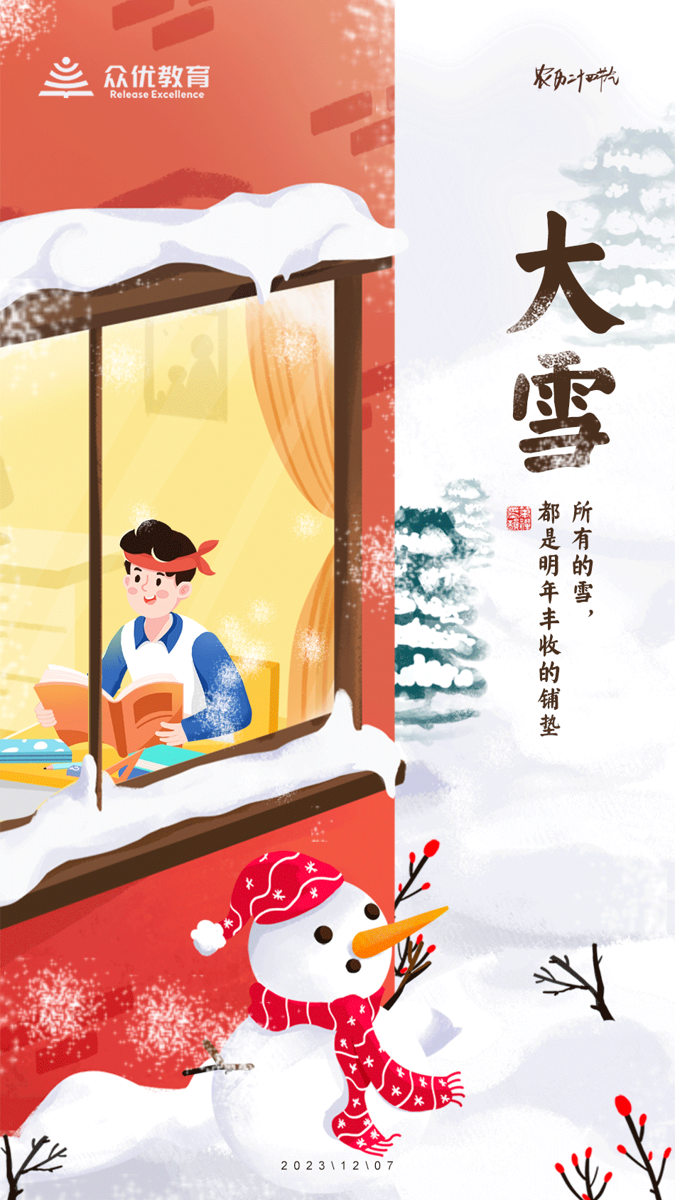 【今日大雪】：所有的雪，都是明年丰收的铺垫(图1)