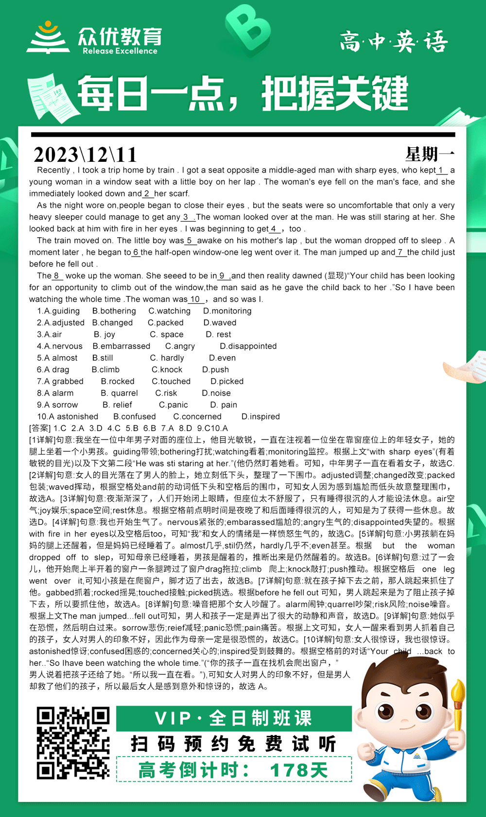 【高中英语 · 每日一练】：完形填空专题(图1)