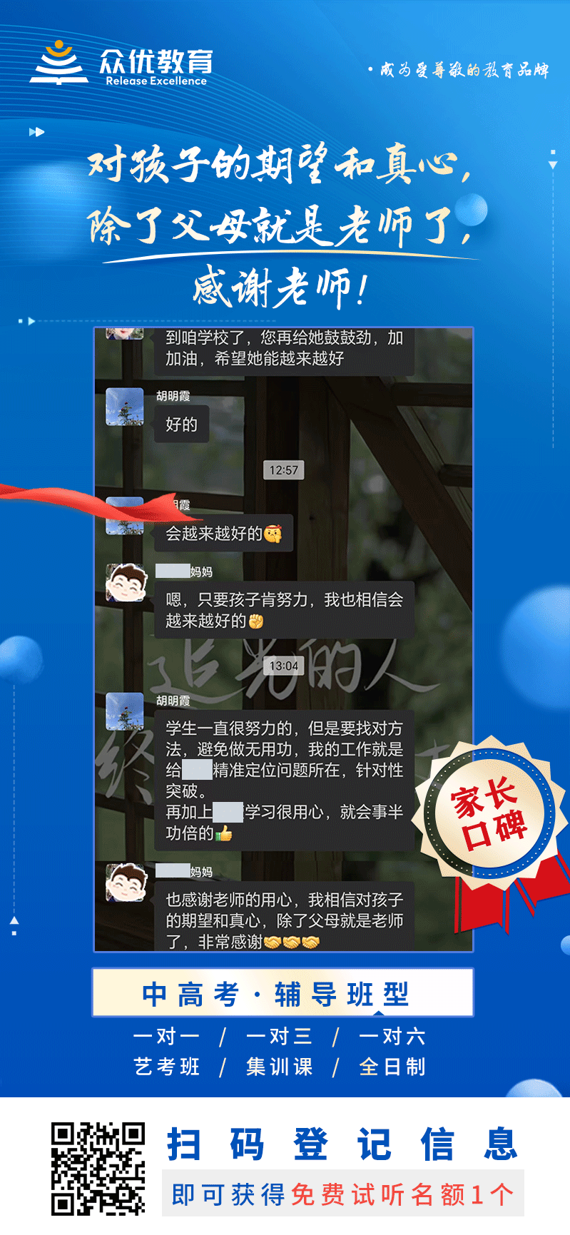 【众优教育 · 家长口碑】：对孩子的期望和真心，除了父母就是老师了，感谢老师！(图1)