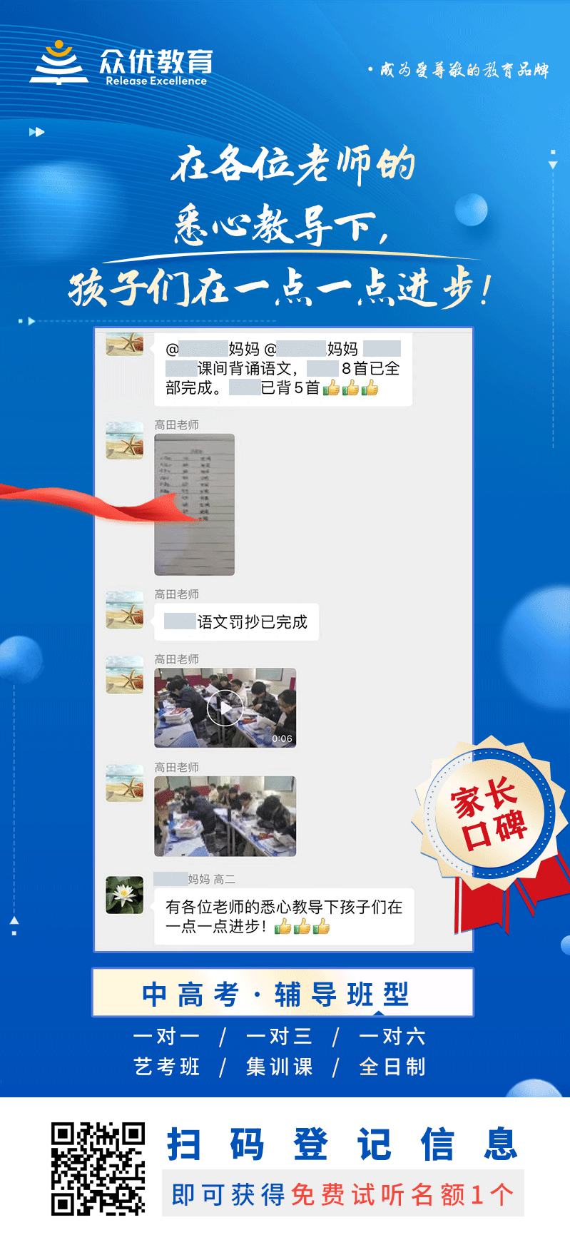 【众优教育 · 家长口碑】：在各位老师的悉心教导下，孩子们在一点一点进步！(图1)