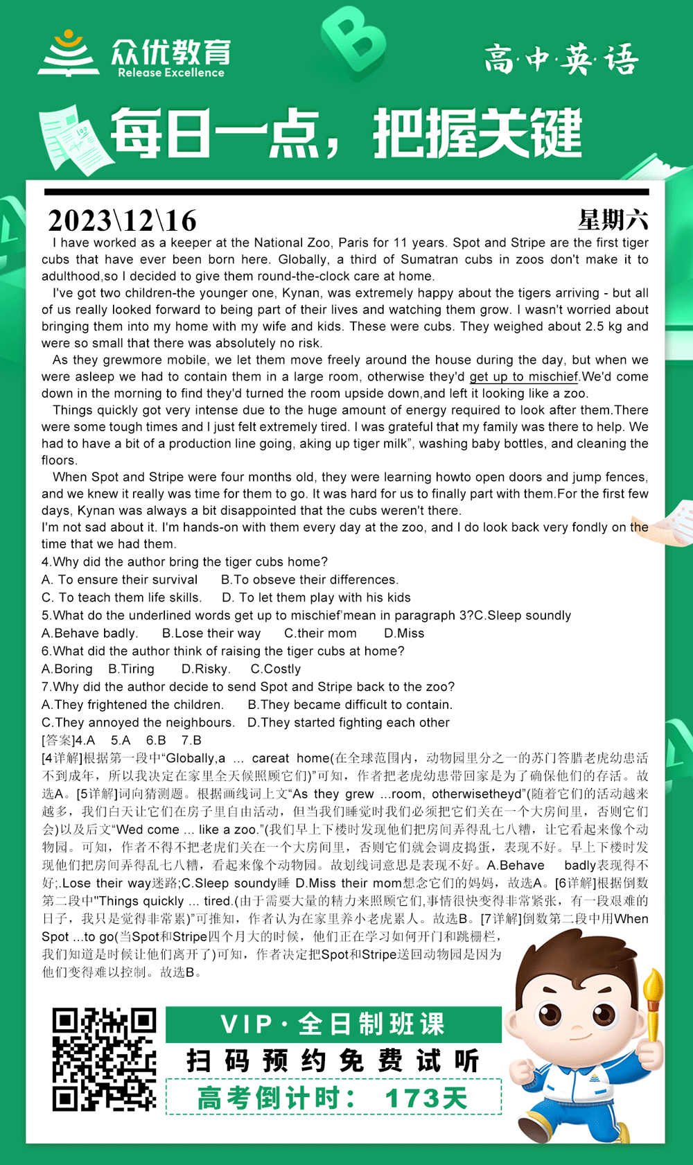 【高中英语 · 每日一练】：阅读理解专题(图1)