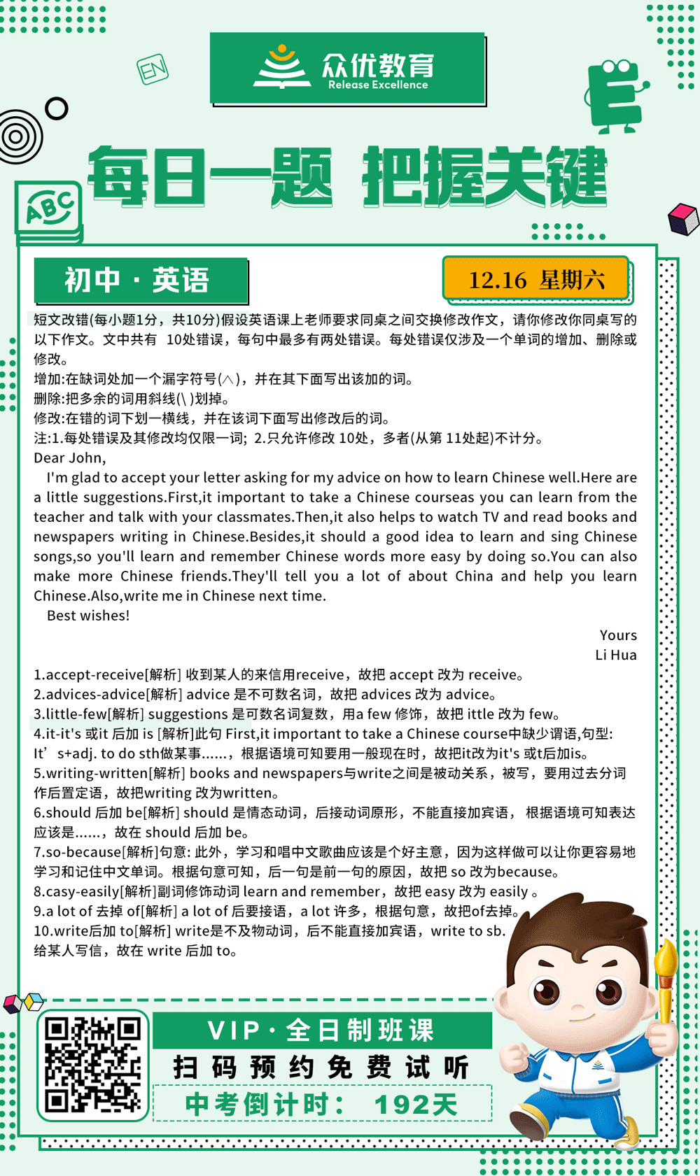 【初中英语 · 每日一练】：短文改错专题(图1)