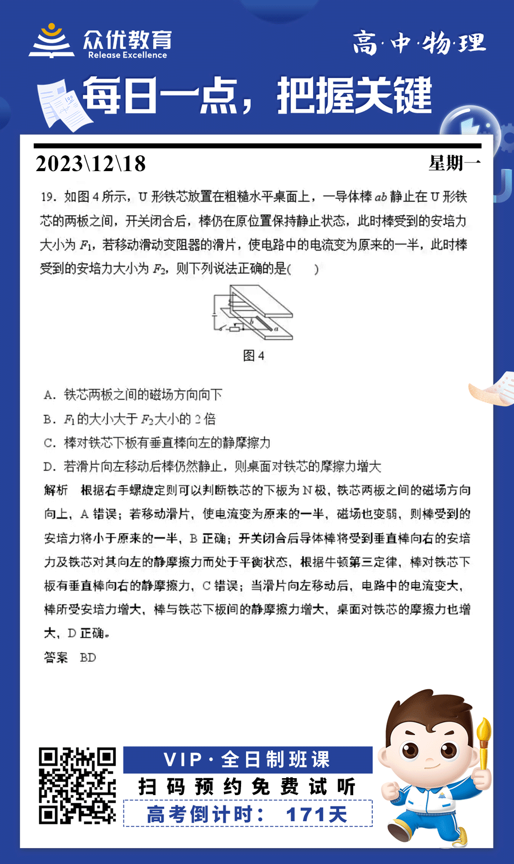 【高中物理 · 每日一练】：考查安培定则+左手定则+静摩擦力(图1)