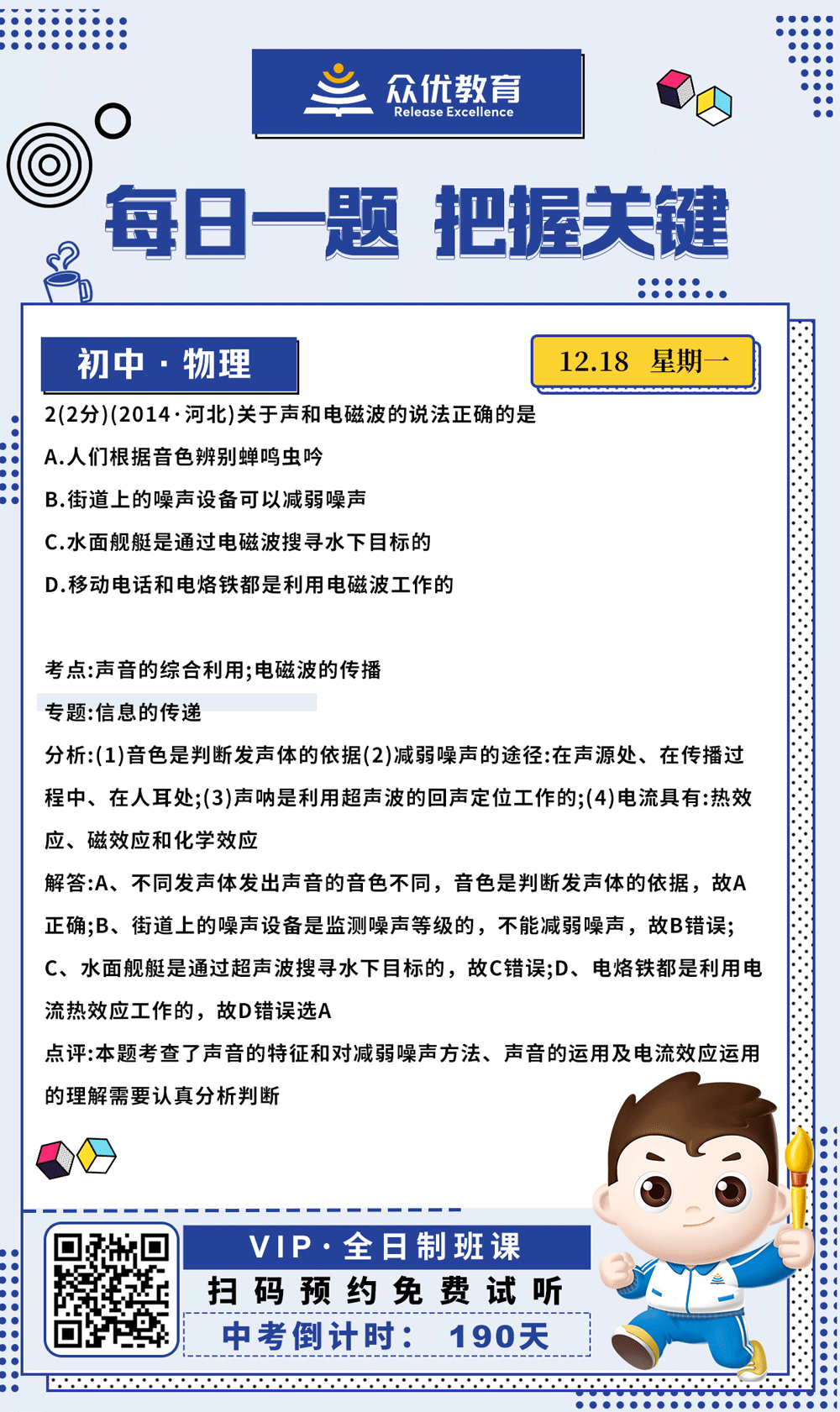 【初中物理 · 每日一练】：考查声音的综合利用+电磁波的传播(图1)