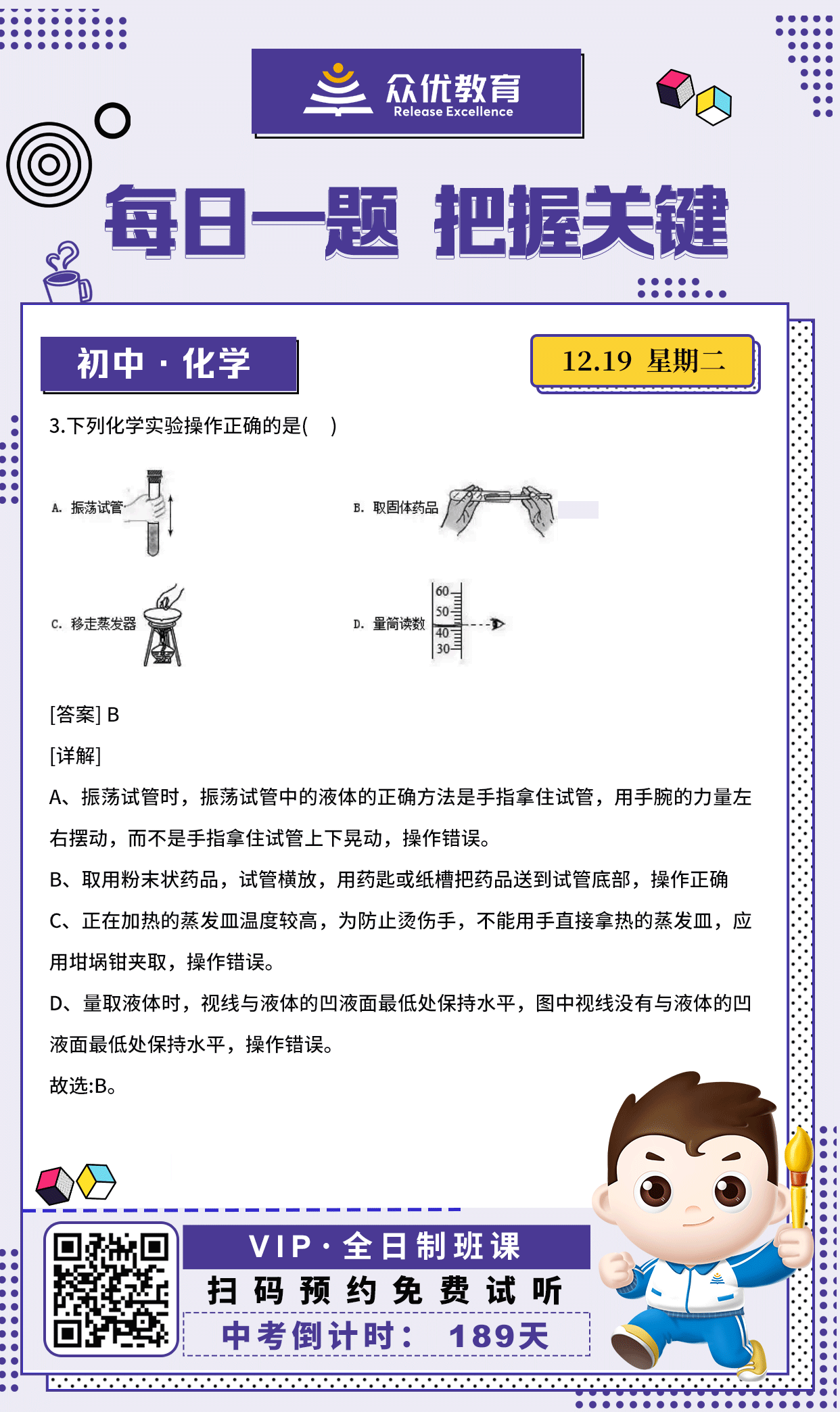 【初中化学 · 每日一练】：考查化学实验操作(图1)