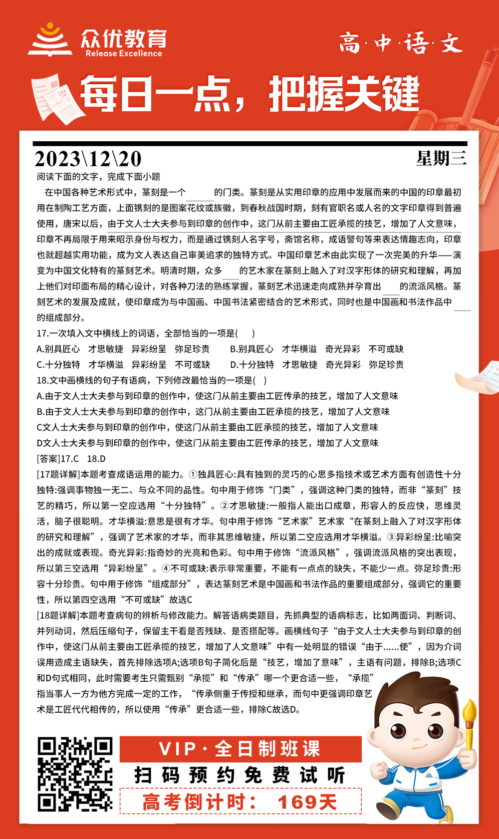 【高中语文 · 每日一练】：考查成语运用+病句辨析与修改(图1)