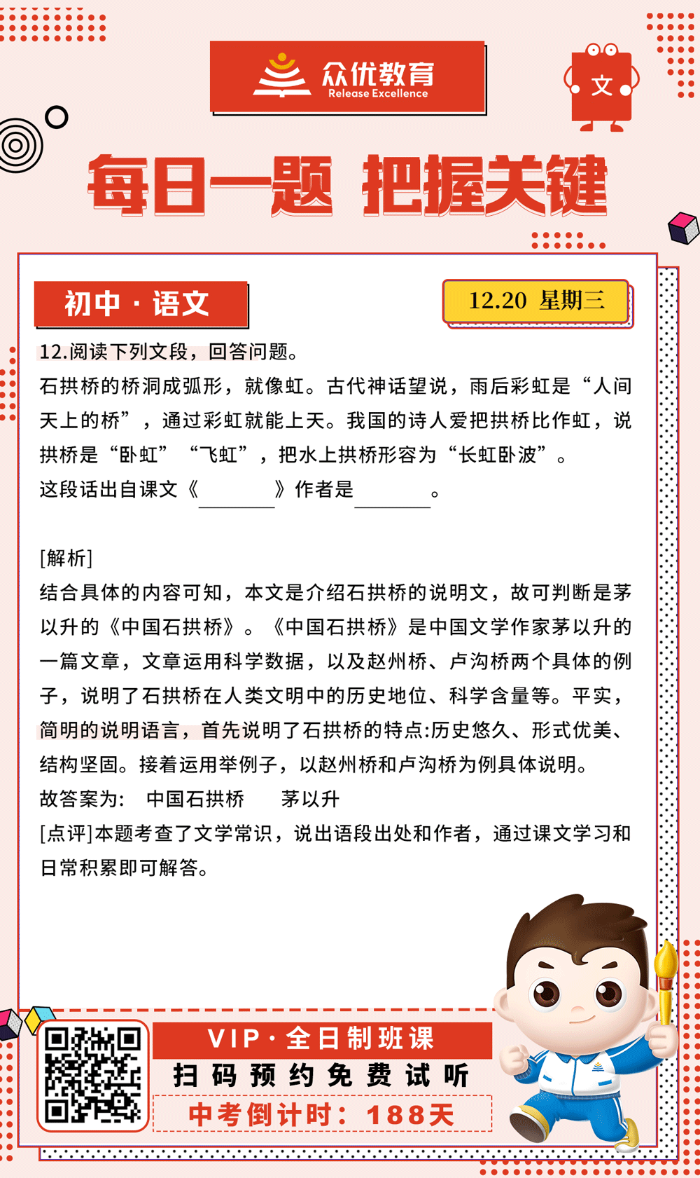 【初中语文 · 每日一练】：考查文学常识(图1)