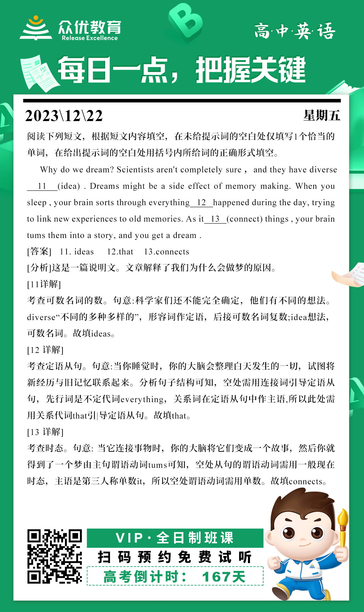 【高中英语 · 每日一练】：短文填空专题(图1)