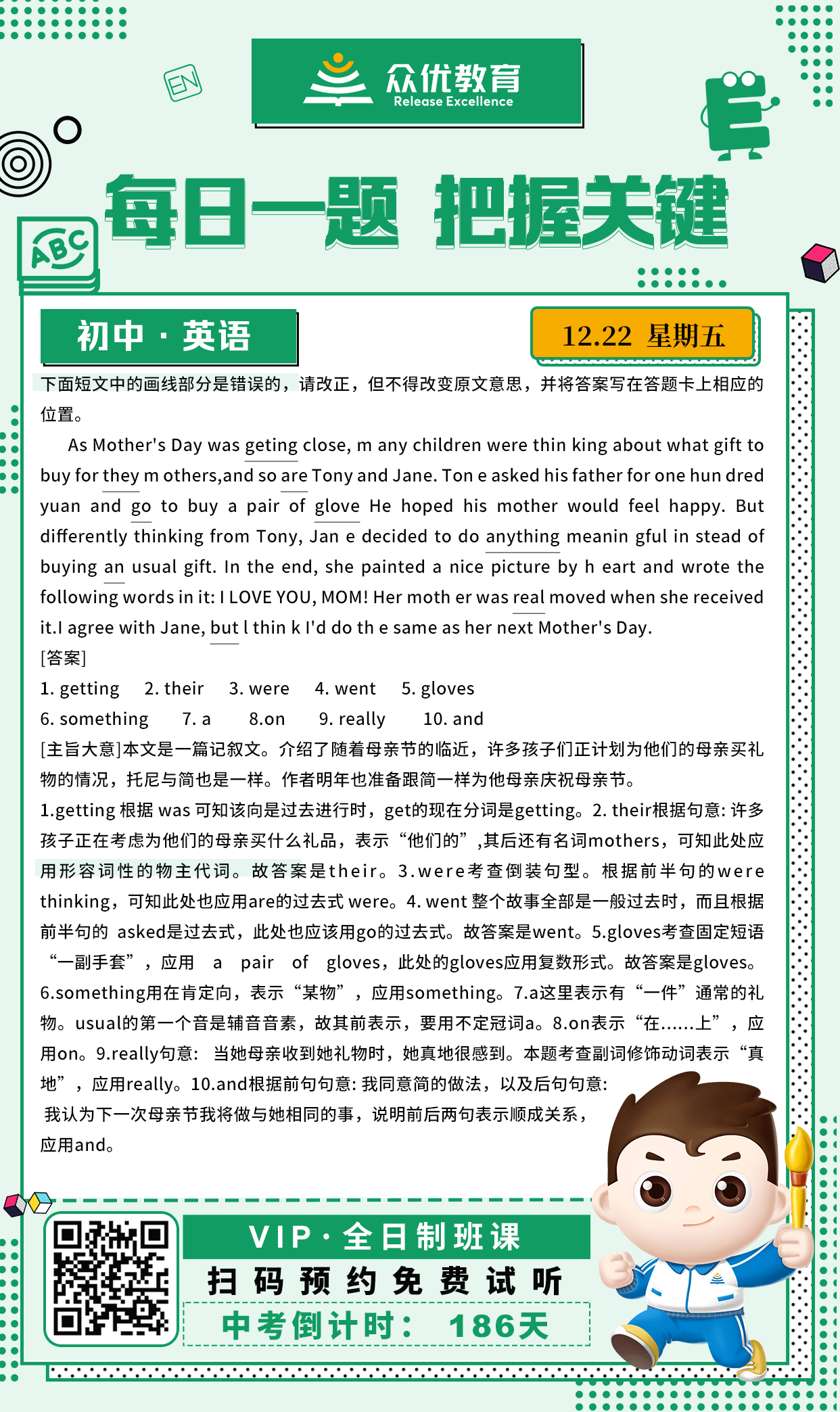 【初中英语 · 每日一练】：短文改错专题(图1)