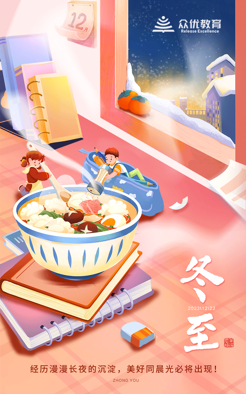 【今日冬至】经历漫漫长夜的沉淀，美好同晨光必将出现!(图1)