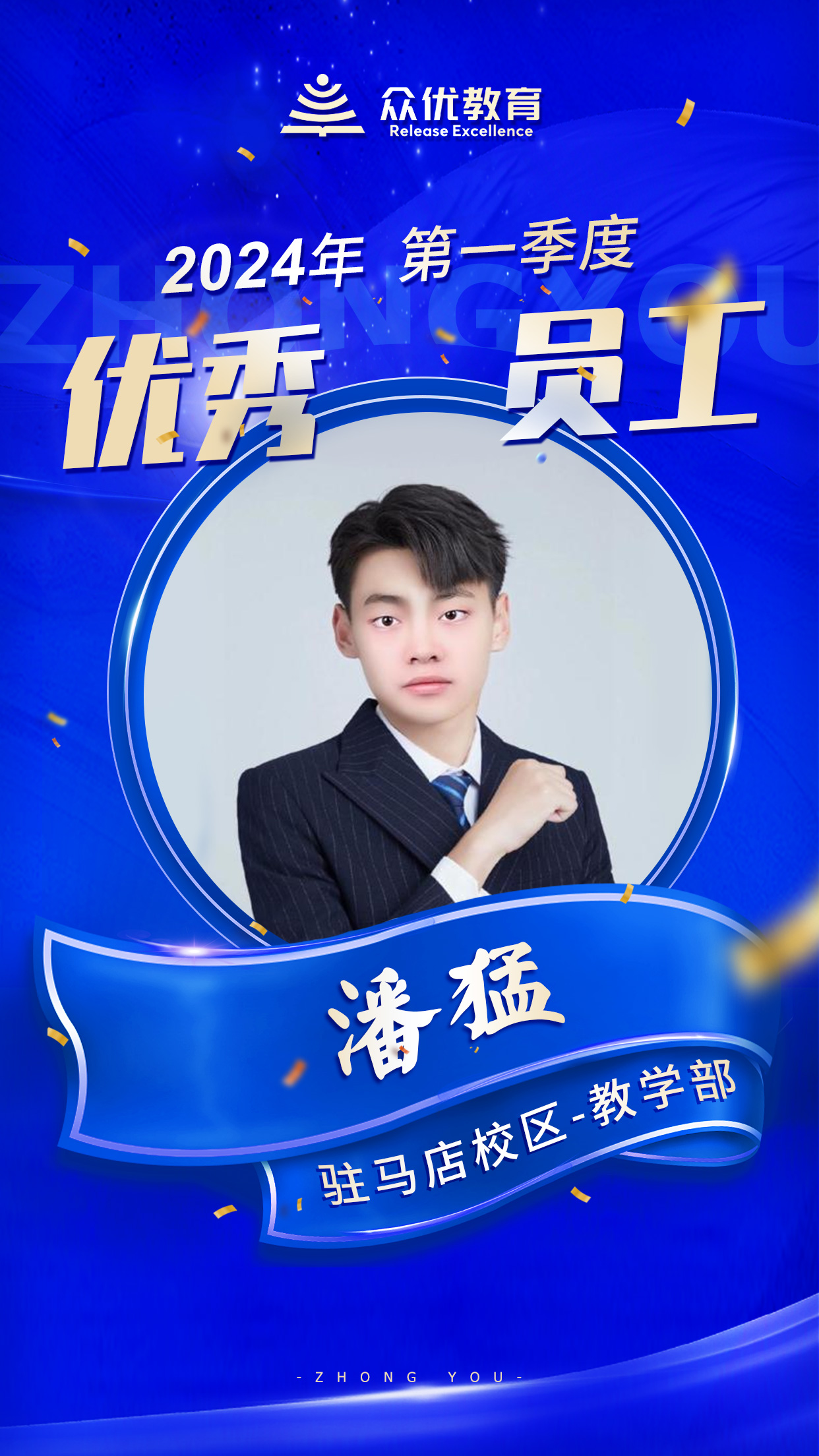 【众优教育驻马店校区 ·  优秀员工】：在教育这条道路上，他们前进的脚步，从未停歇！(图7)