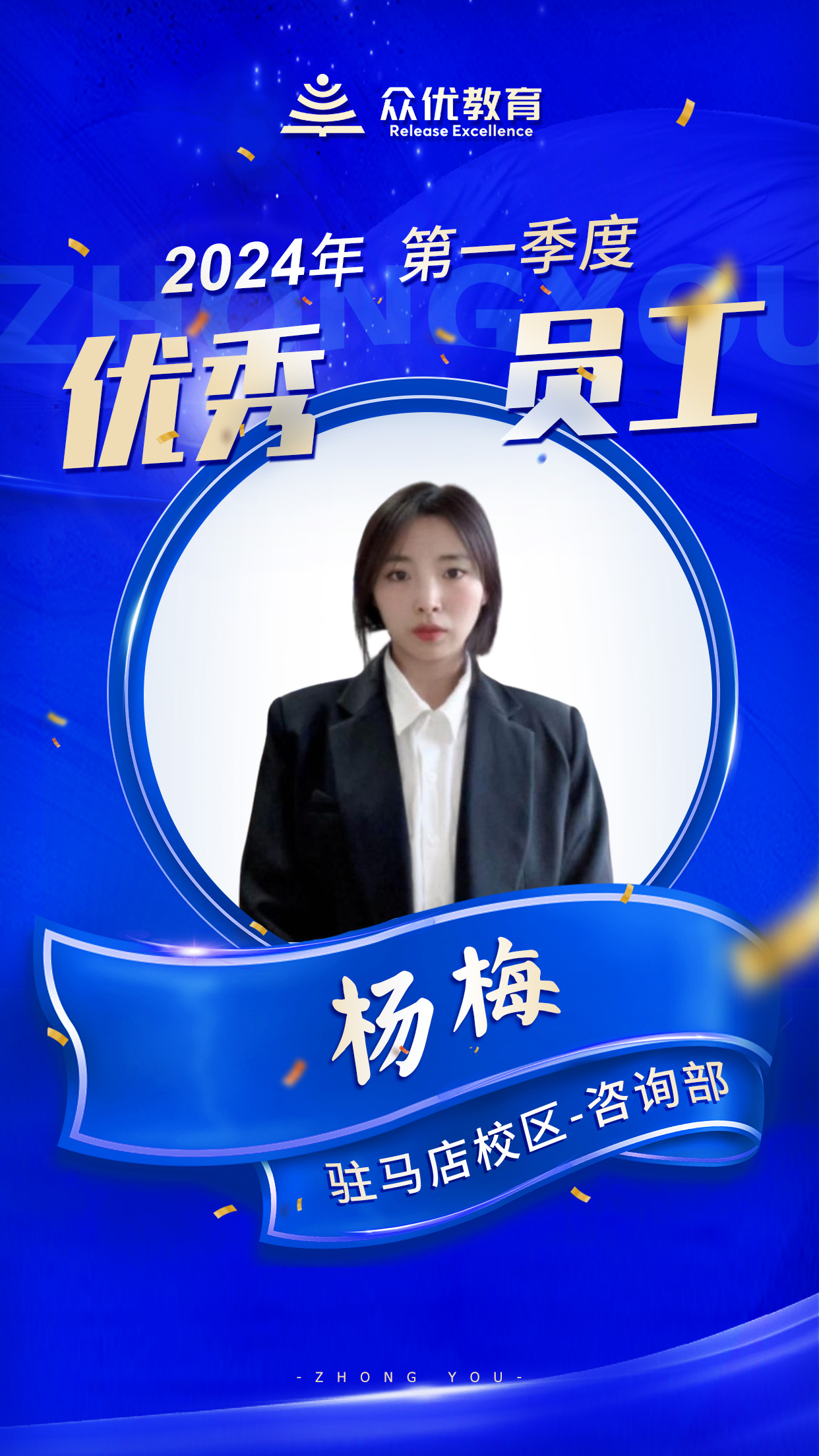 【众优教育驻马店校区 ·  优秀员工】：在教育这条道路上，他们前进的脚步，从未停歇！(图11)