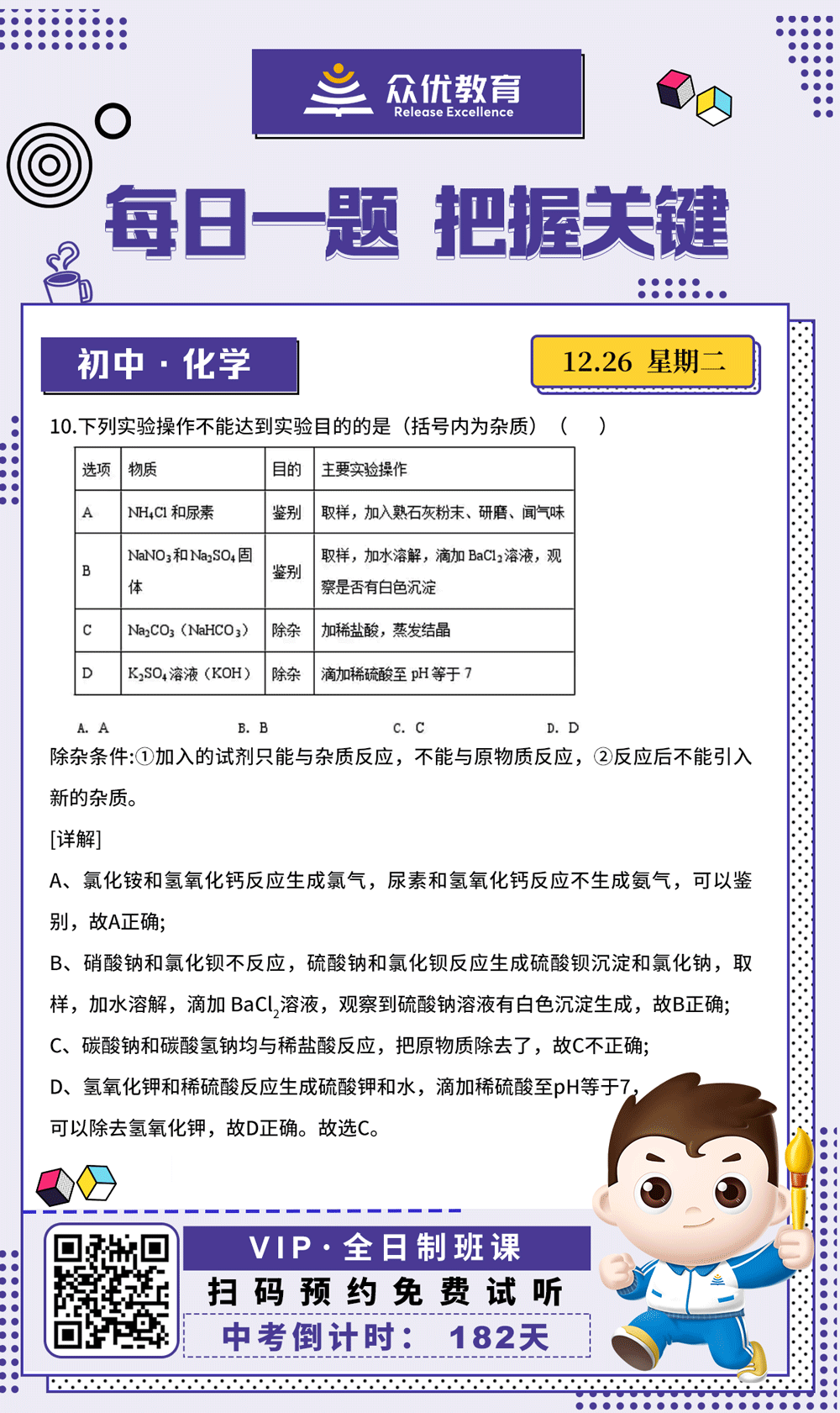 【初中化学 · 每日一练】：考查根据物质的性质，对不同物质进行鉴别和除杂(图1)