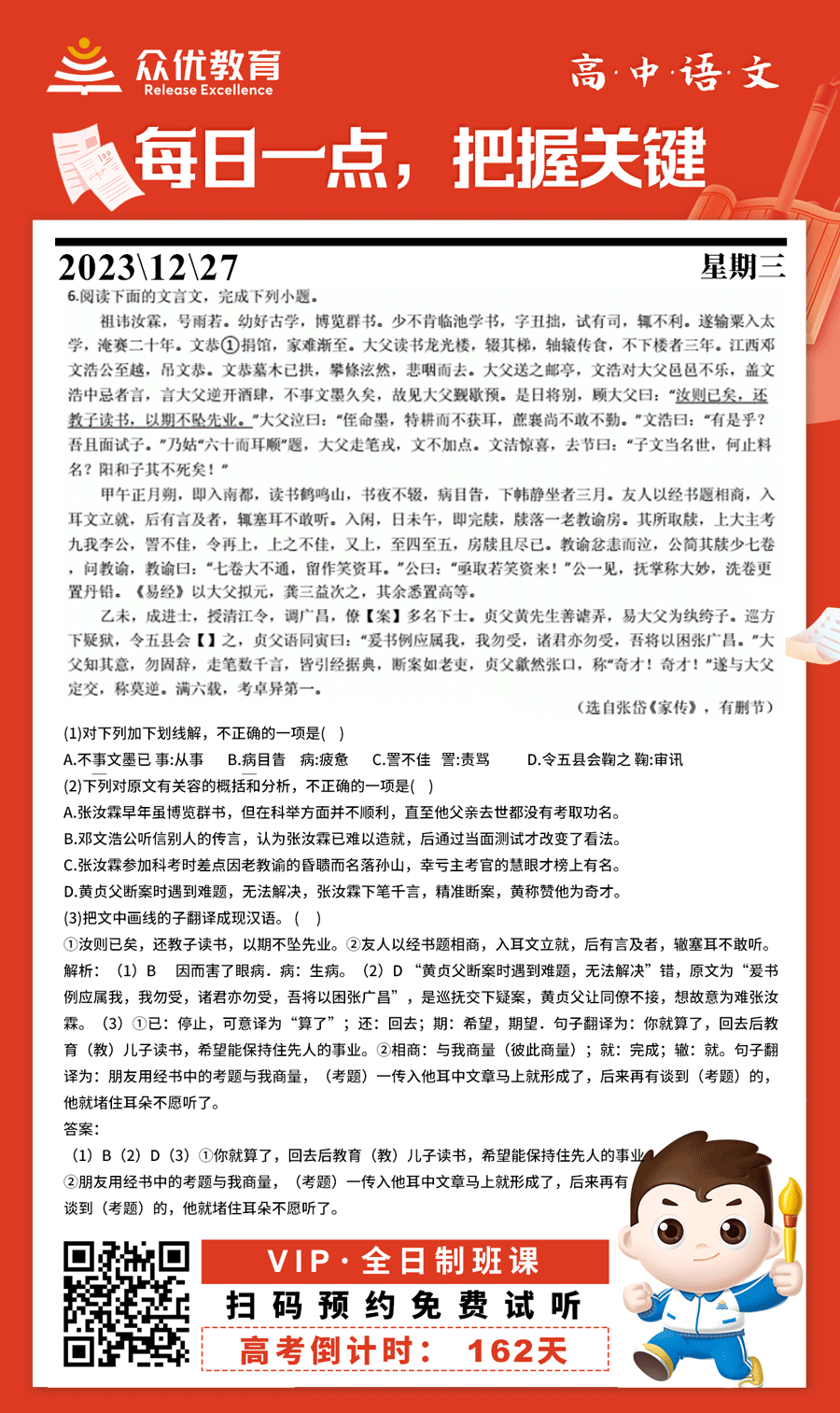 【高中语文 · 每日一练】：文言文阅读专题(图1)
