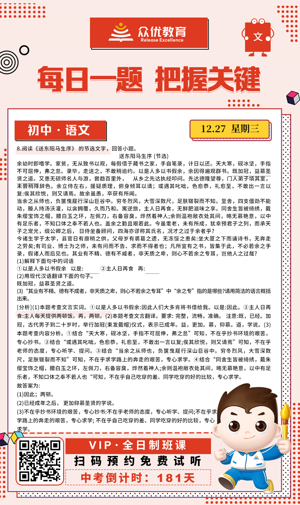 【初中语文 · 每日一练】：文言文阅读专题(图1)