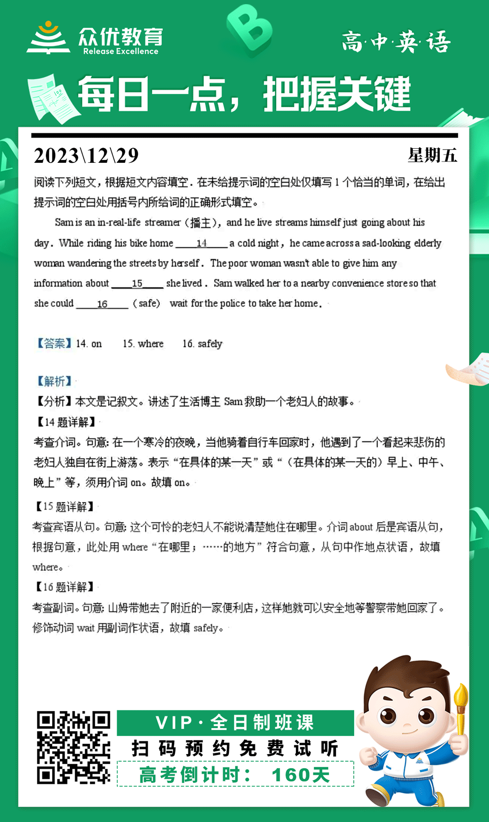 【高中英语 · 每日一练】：考查介词+宾语从句+副词(图1)