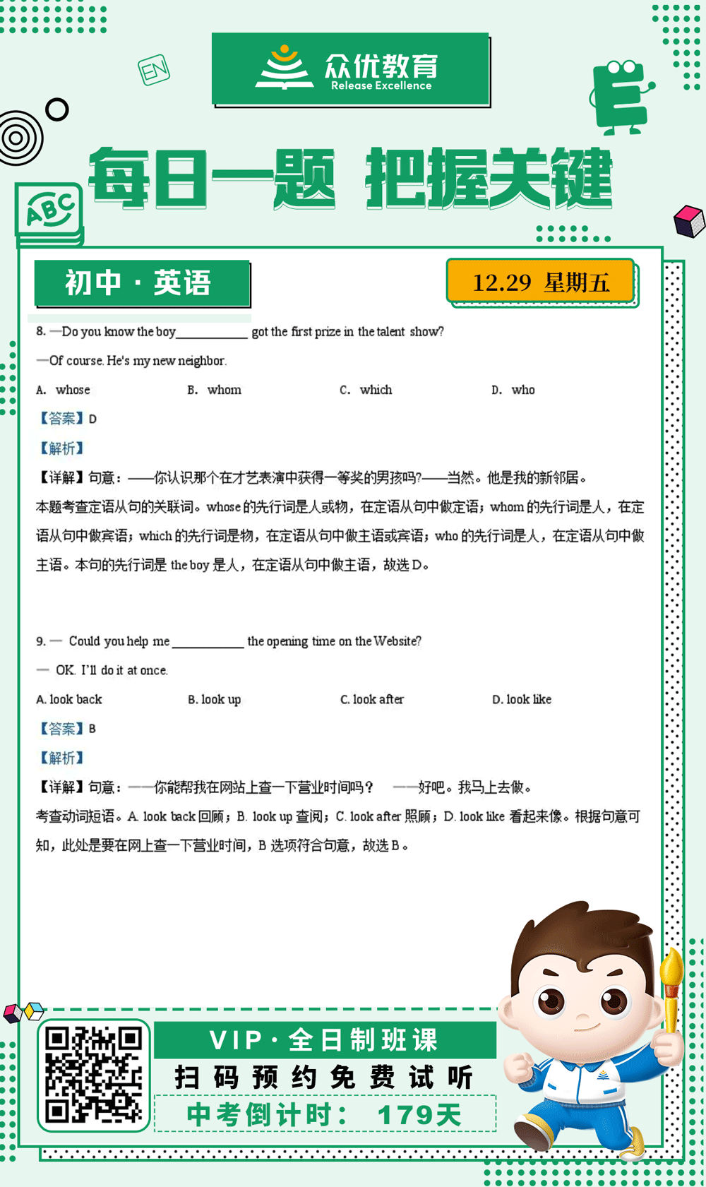 【初中英语 · 每日一练】：考查定语从句关联词+动词短语(图1)