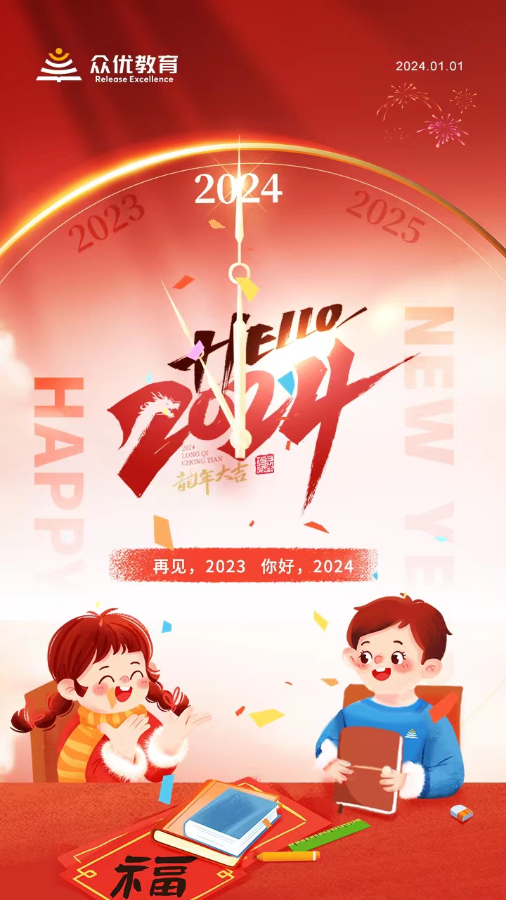 【今日元旦】：新的一年已开篇，结局由你来书写！(图1)