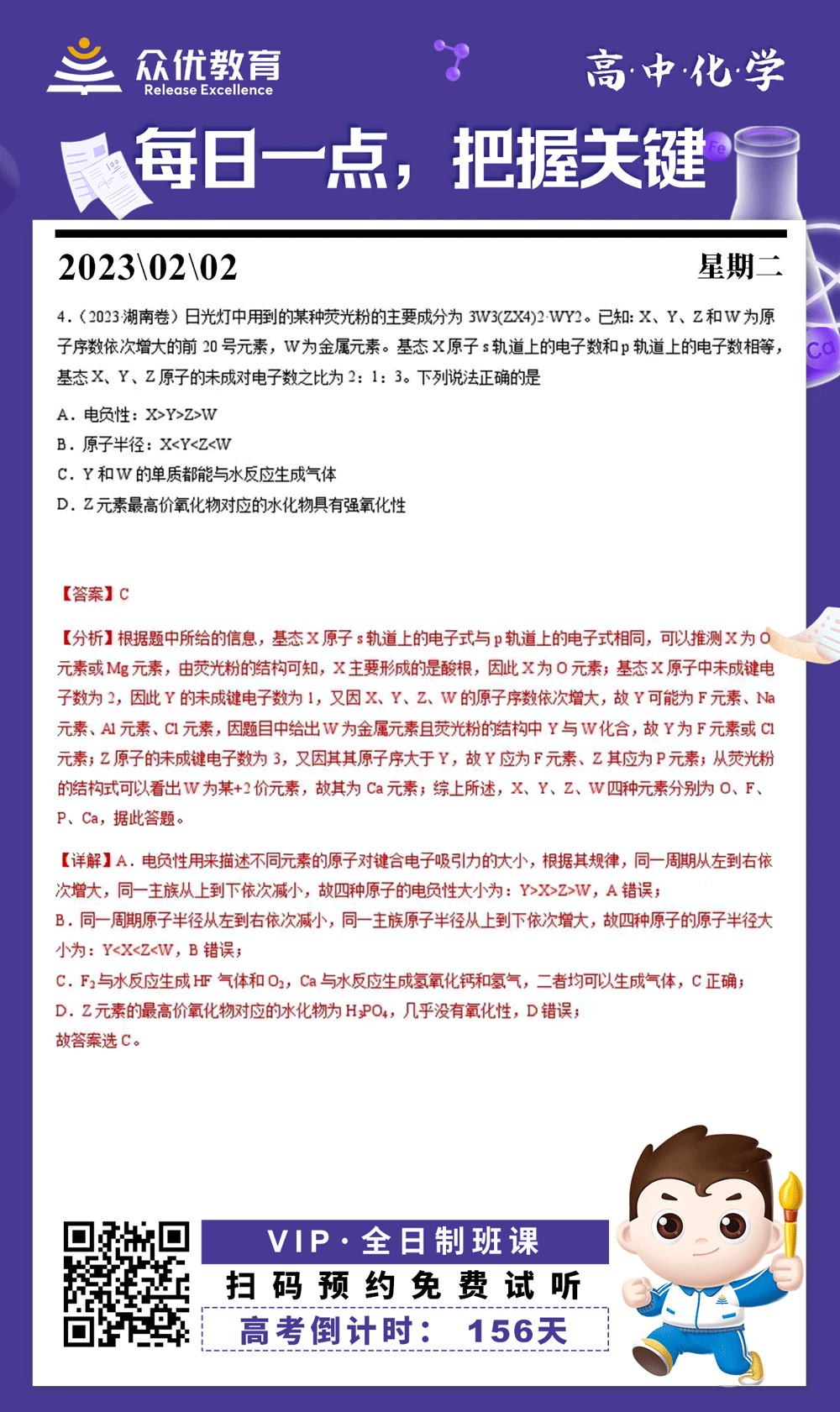 【高中化学 · 每日一练】：考查元素周期表和元素周期律的知识(图1)