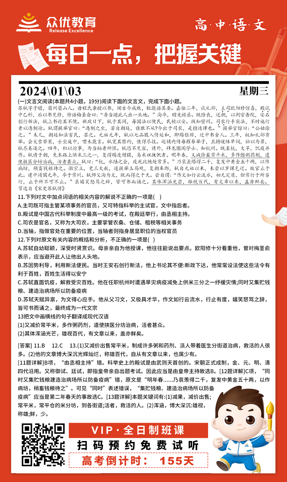 【高中语文 · 每日一练】：文言文阅读专题(图1)