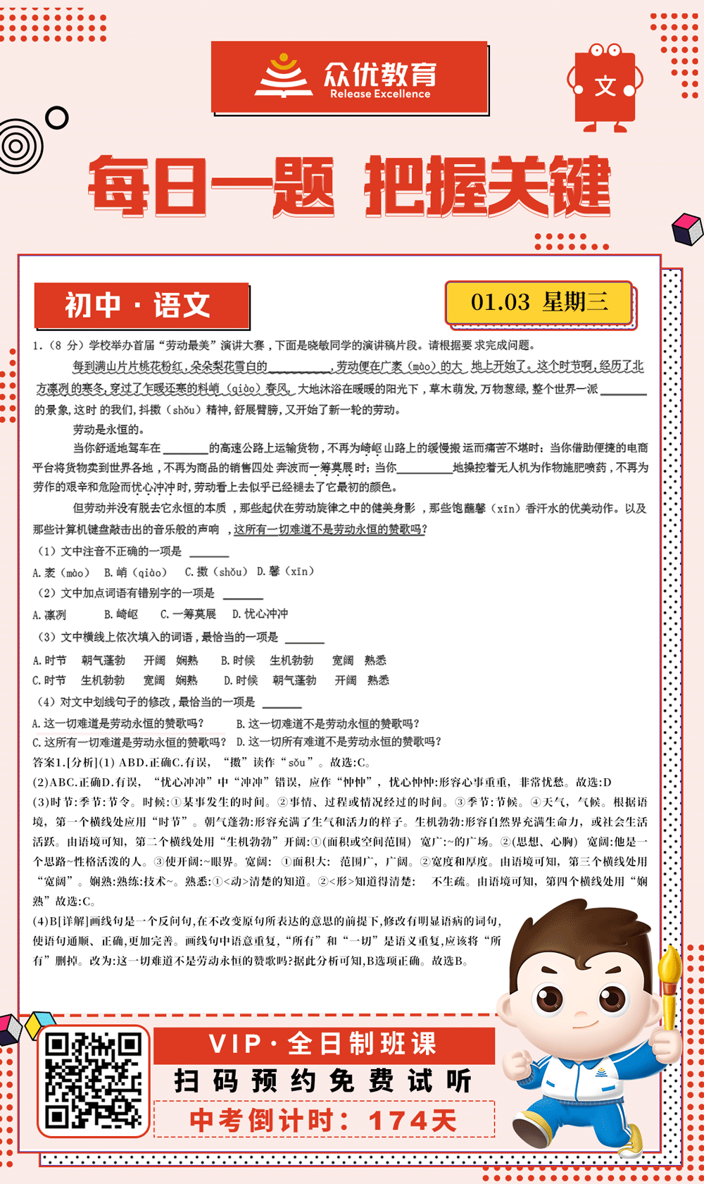 【初中语文 · 每日一练】：考查字音字形+词语运用+病句修改(图1)