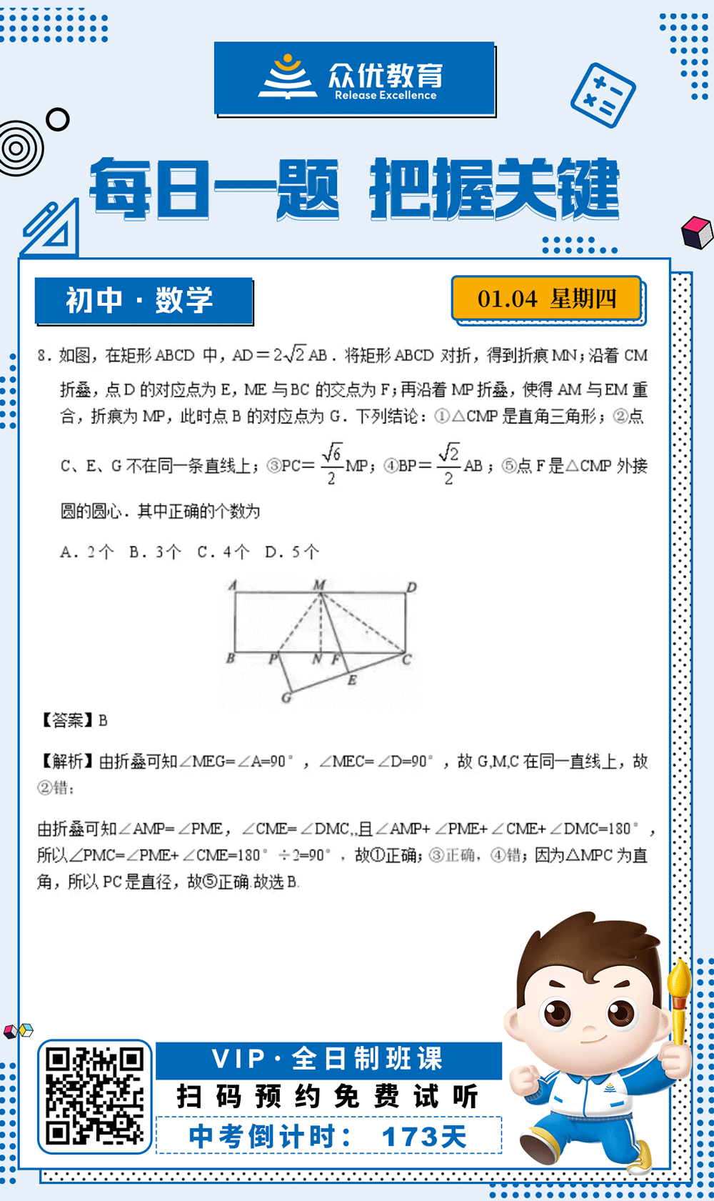 【初中数学 · 每日一练】：考查矩形、直角三角形和圆的性质(图1)