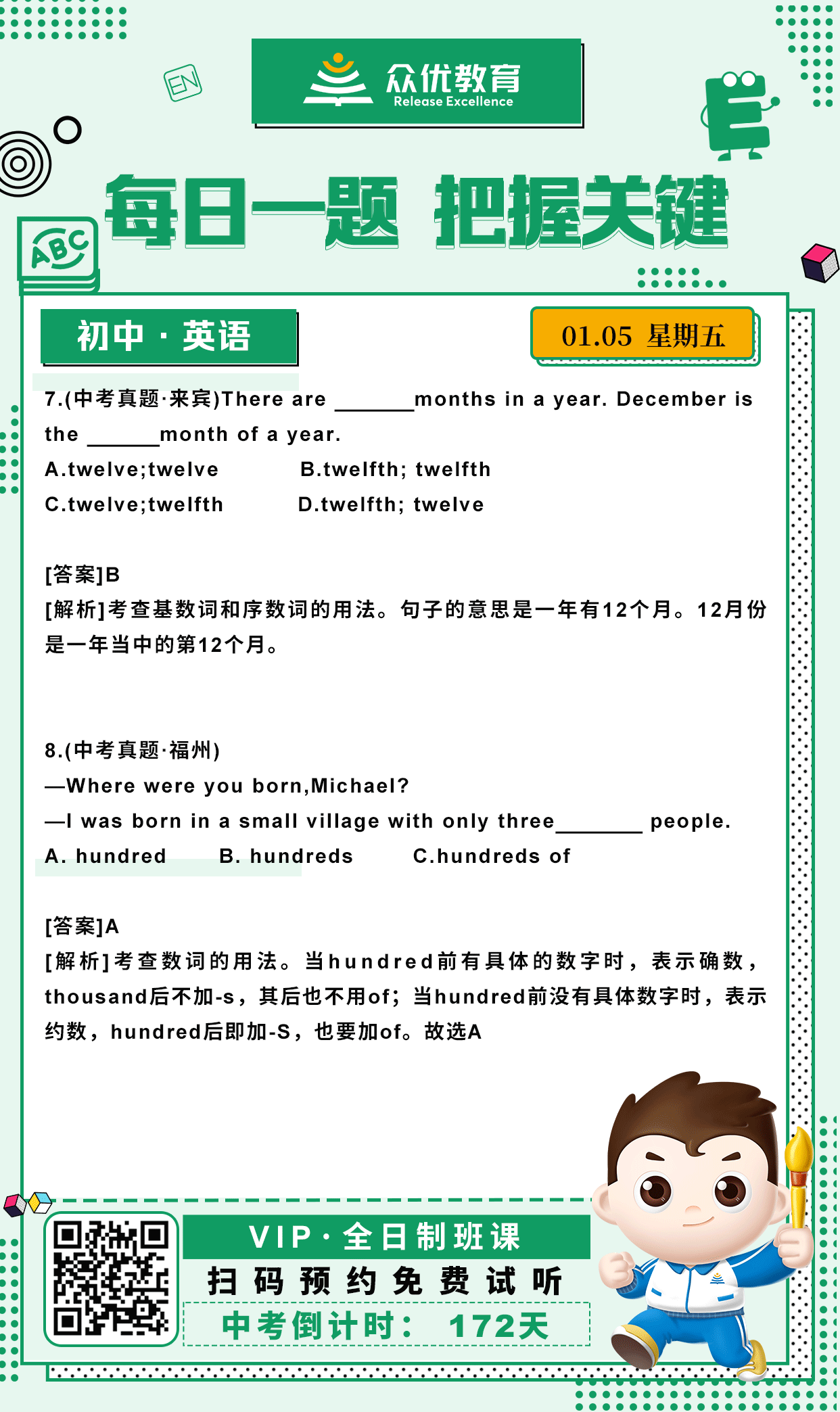 【初中英语 · 每日一练】：考查基数词和序数词的用法(图1)