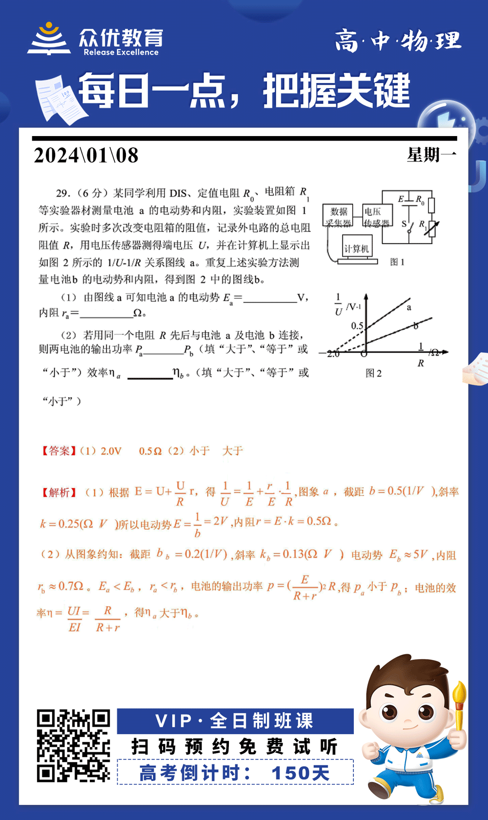 【高中物理 · 每日一练】：考查学生对测量原理的理解及灵活运用，以及对测量数据的分析能力(图1)