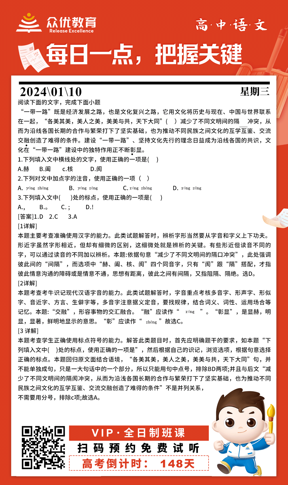 【高中语文 · 每日一练】：考查汉字的读音及准确使用+标点符号的正确使用(图1)