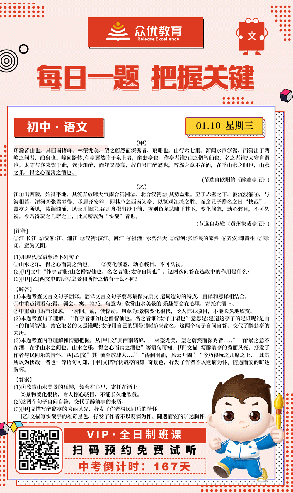 【初中语文 · 每日一练】：考查文言文阅读(图1)