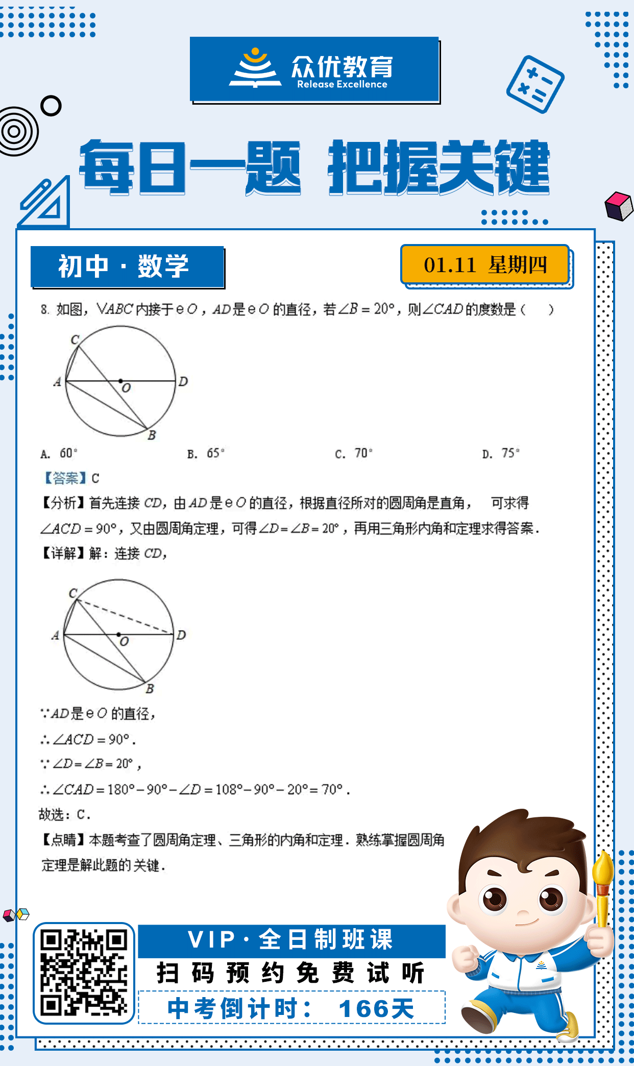 【初中数学 · 每日一练】：考查圆周角定理+三角形的内角和定理(图1)