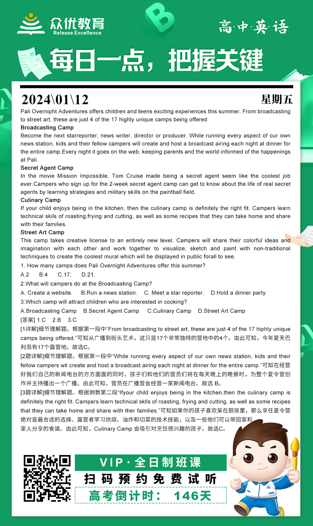 【高中英语 · 每日一练】：阅读理解专题(图1)