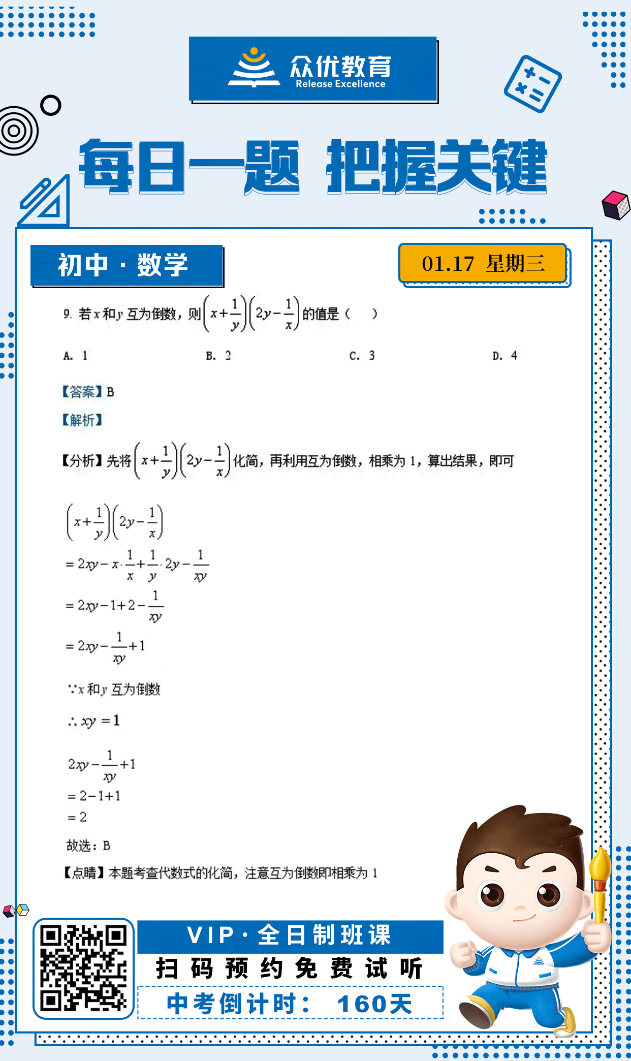 【初中数学 · 每日一练】：考查代数式的化简(图1)