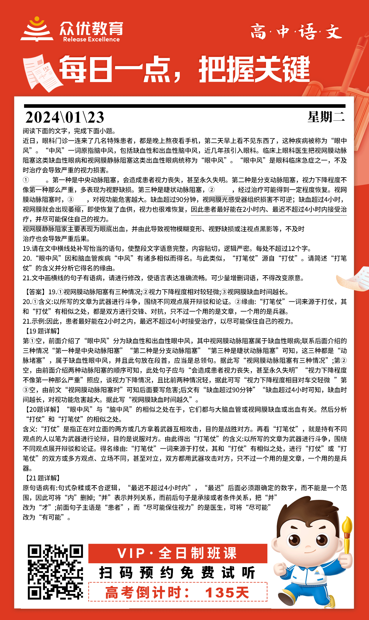 【高中语文 · 每日一练】：阅读文字回答相关问题(图1)