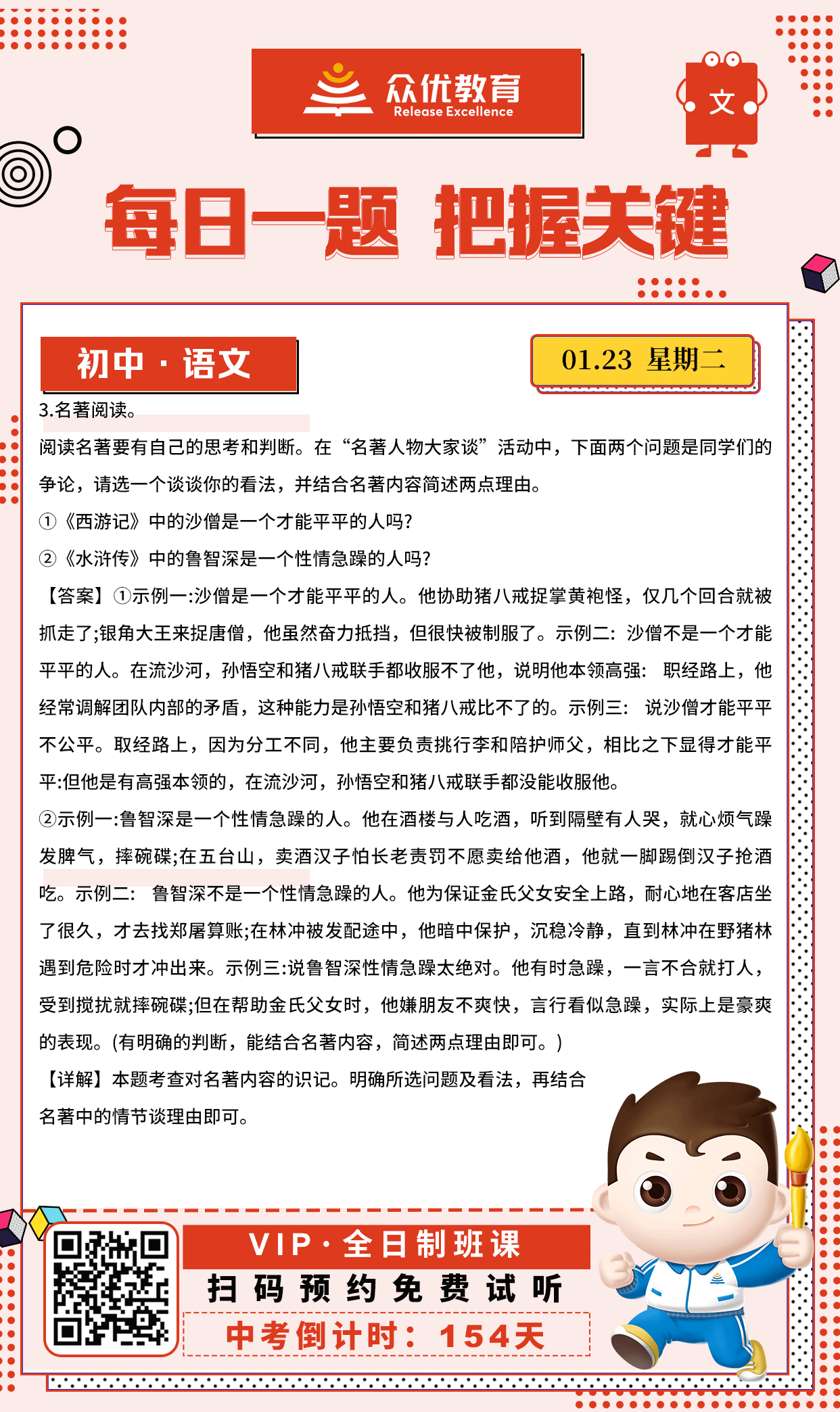 【初中语文 · 每日一练】：考查名著阅读(图1)