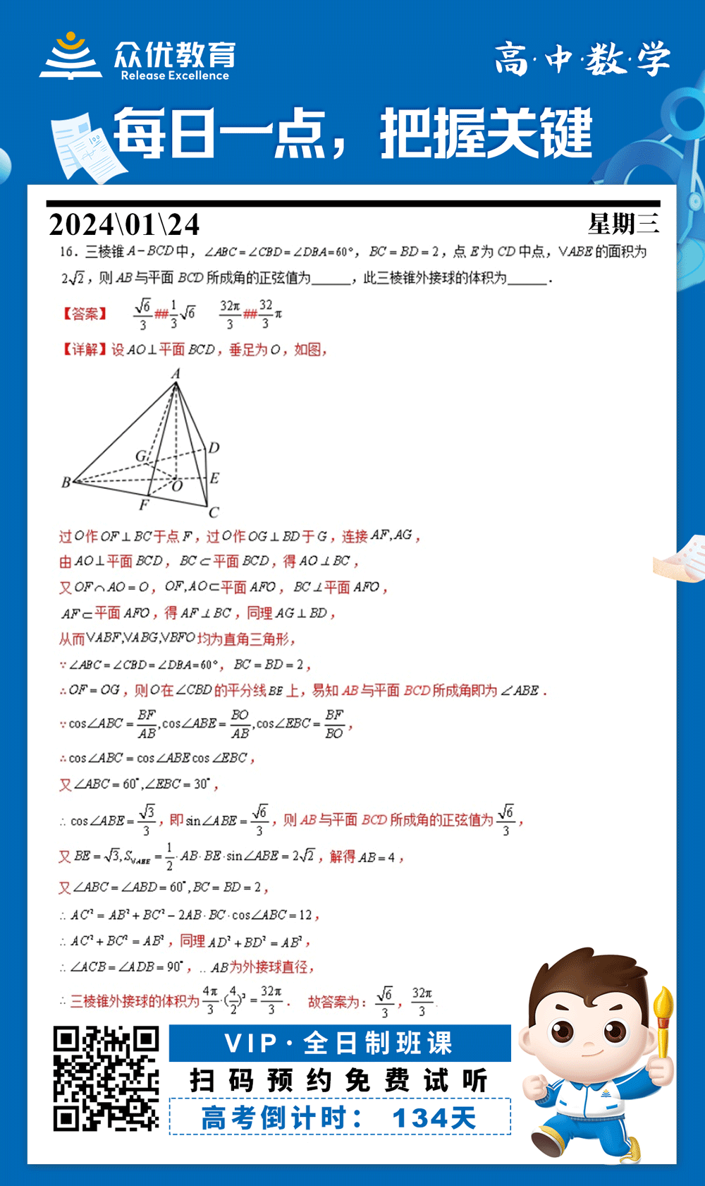 【高中数学 · 每日一练】：考查线面角+球的体积+余弦定理(图1)
