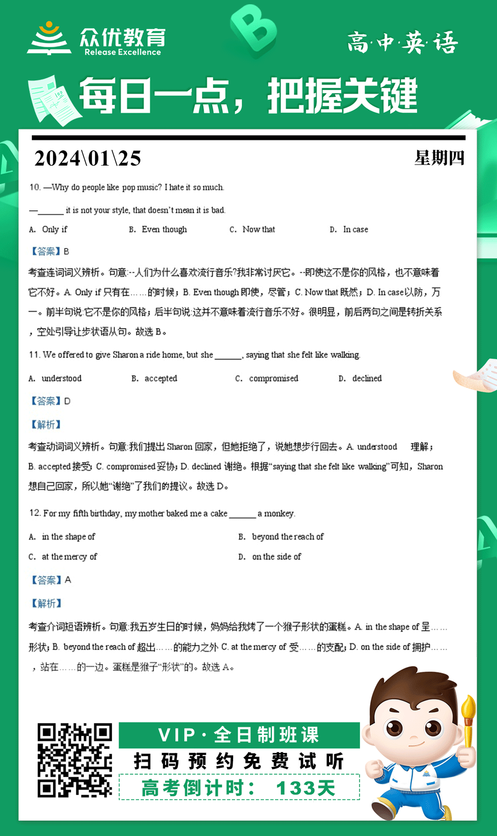 【高中英语 · 每日一练】：考查连词词义辨析+动词词义辨析+介词短语辨析(图1)