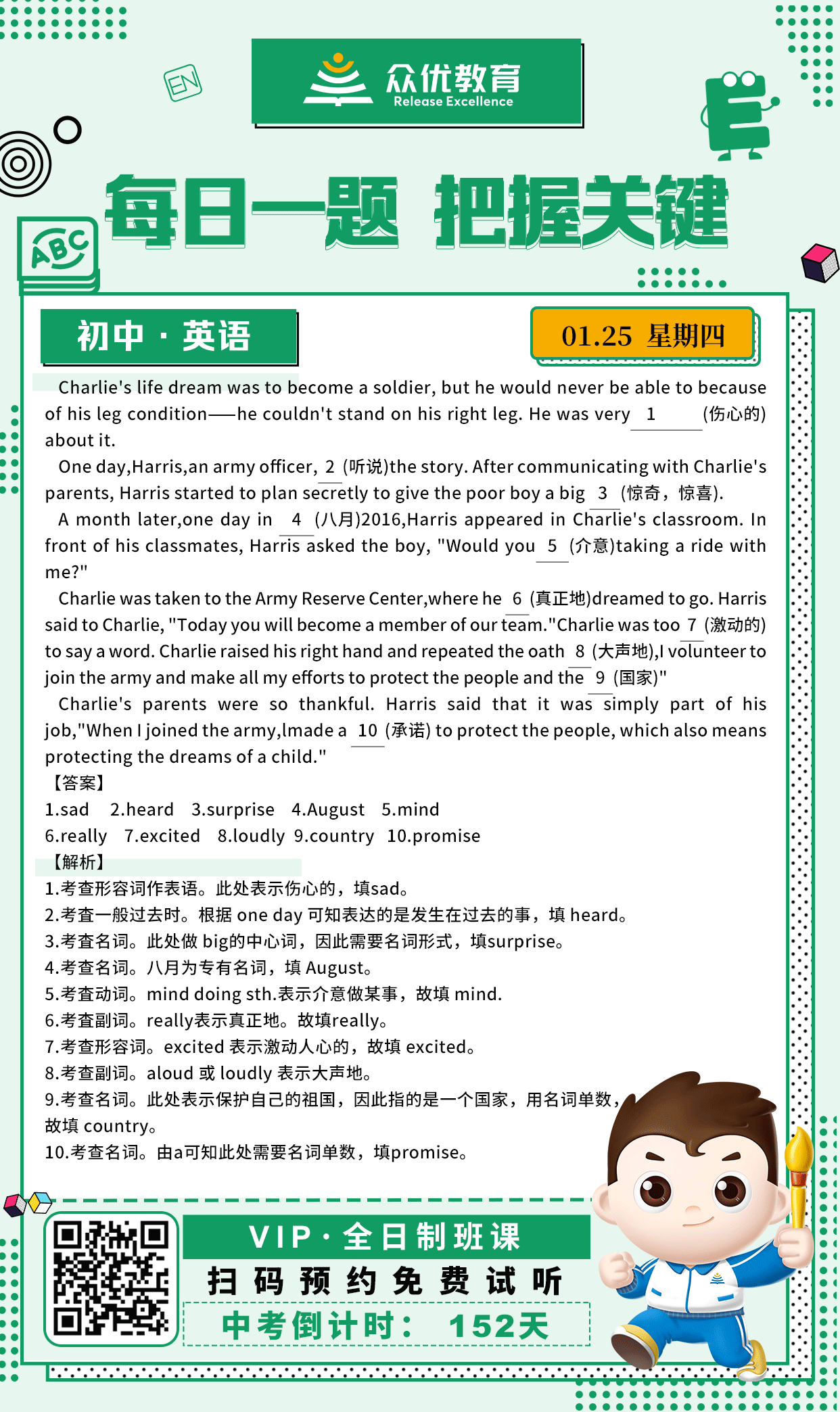 【初中英语 · 每日一练】：考查词汇运用(图1)