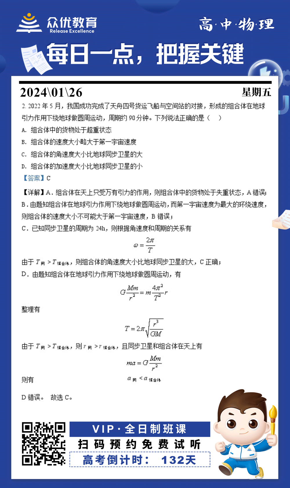 【高中物理 · 每日一练】：考查万有引力+第一、第二宇宙速度相结合问题(图1)