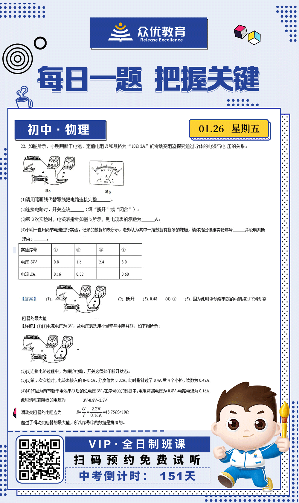 【初中物理 · 每日一练】：考查电流与电压的关系实验(图1)