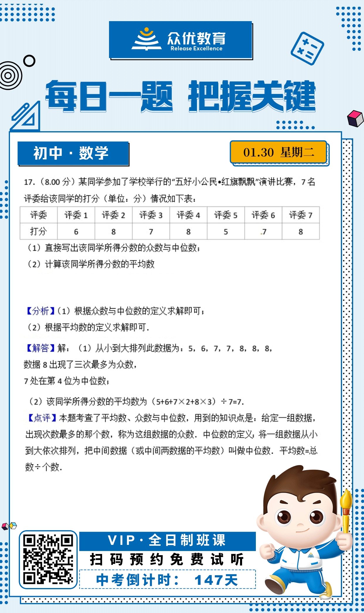 【初中数学 · 每日一练】：考查平均数、众数与中位数(图1)