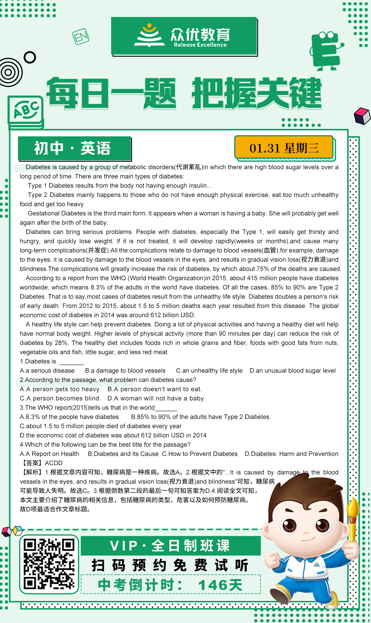 【初中英语 · 每日一练】：阅读理解专题(图1)