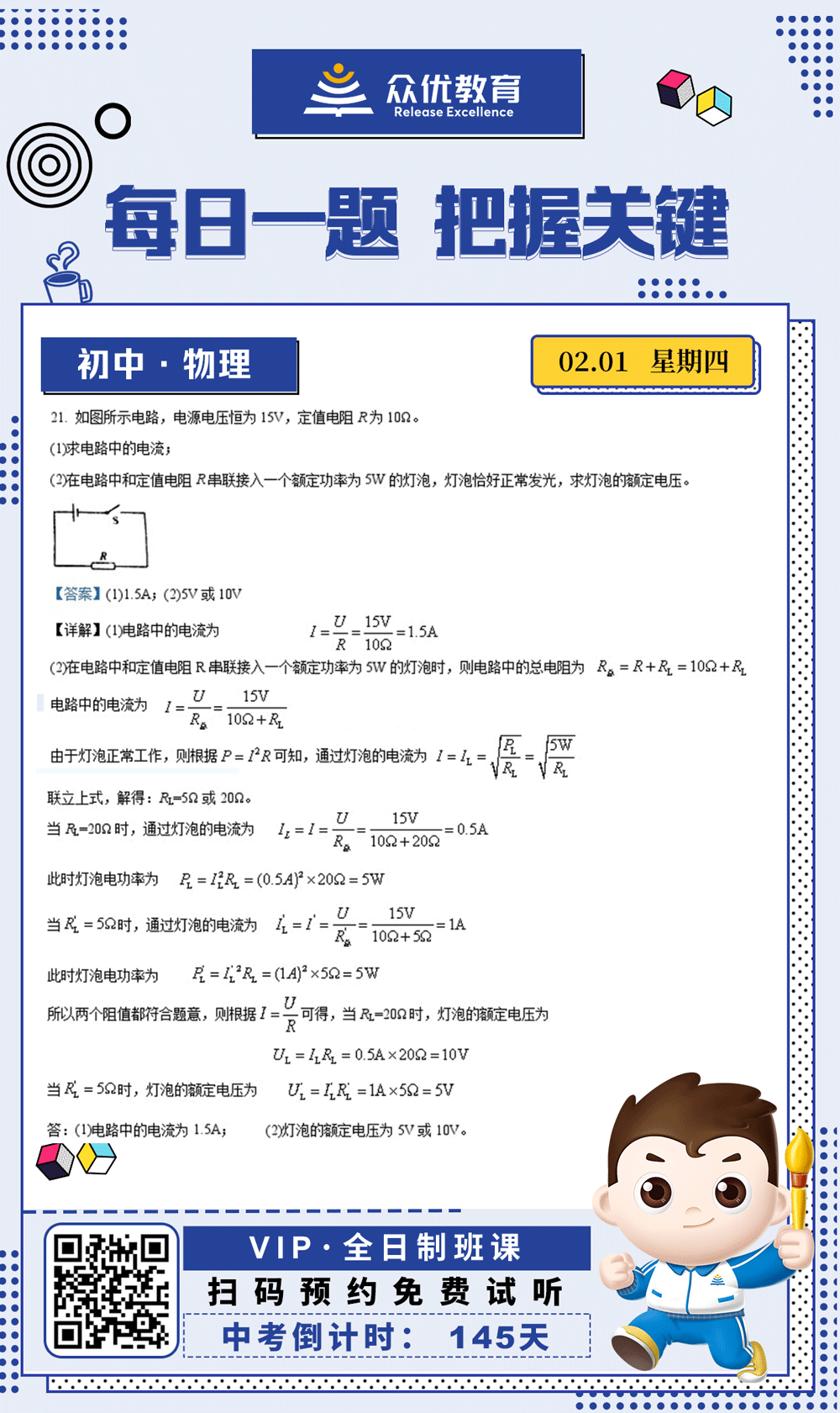 【初中物理 · 每日一练】：考查欧姆定律+串联电路电流电压的关系(图1)
