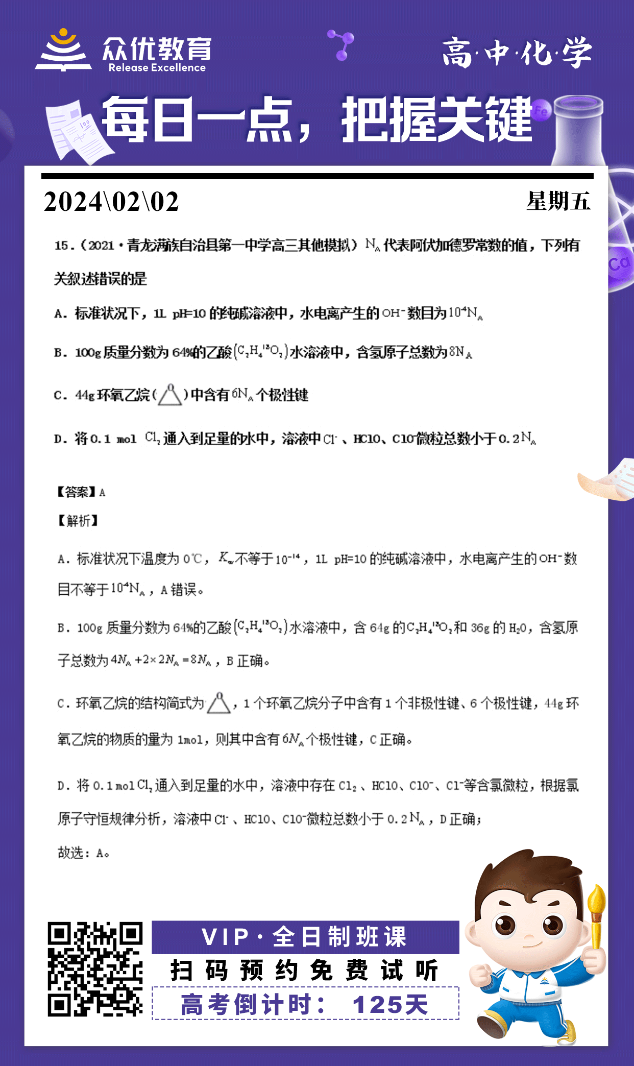 【高中化学 · 每日一练】：考查阿伏伽德罗常数的应用(图1)
