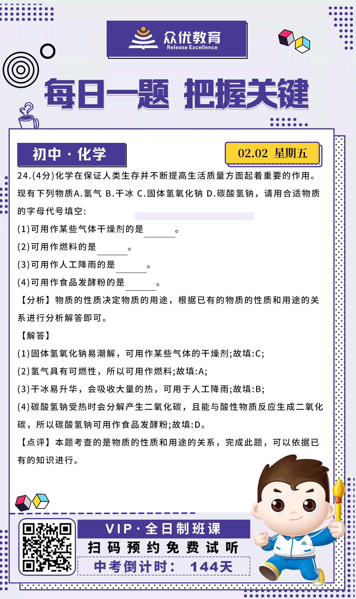 【初中化学 · 每日一练】：考查物质的性质和用途(图1)