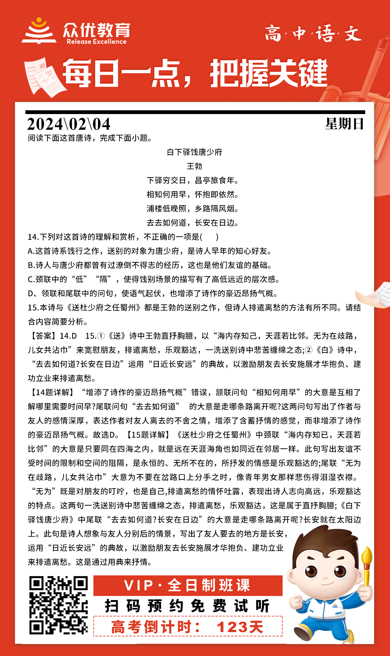 【高中语文 · 每日一练】：考查诗歌鉴赏(图1)