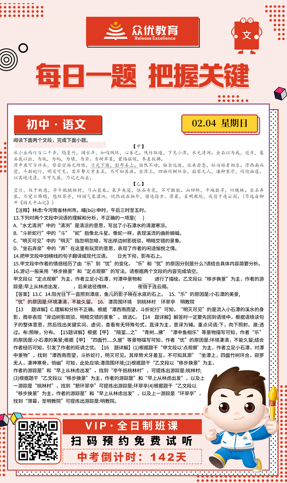【初中语文 · 每日一练】：考查文言文阅读(图1)