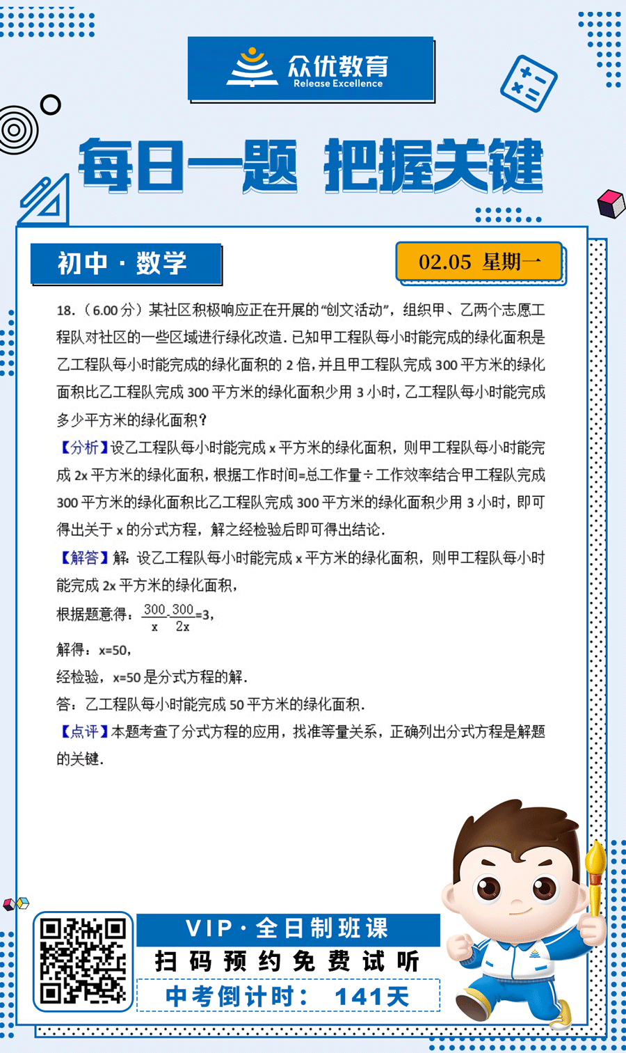 【初中数学 · 每日一练】：考查分式方程的应用(图1)