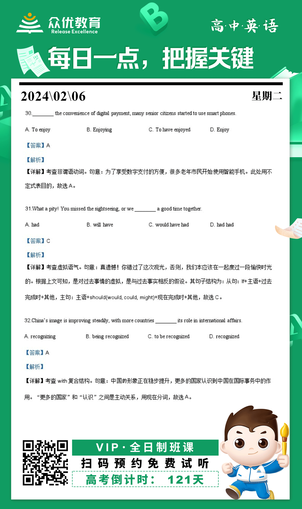 【高中英语 · 每日一练】：考查非谓语动词+虚拟语气+with复合结构(图1)