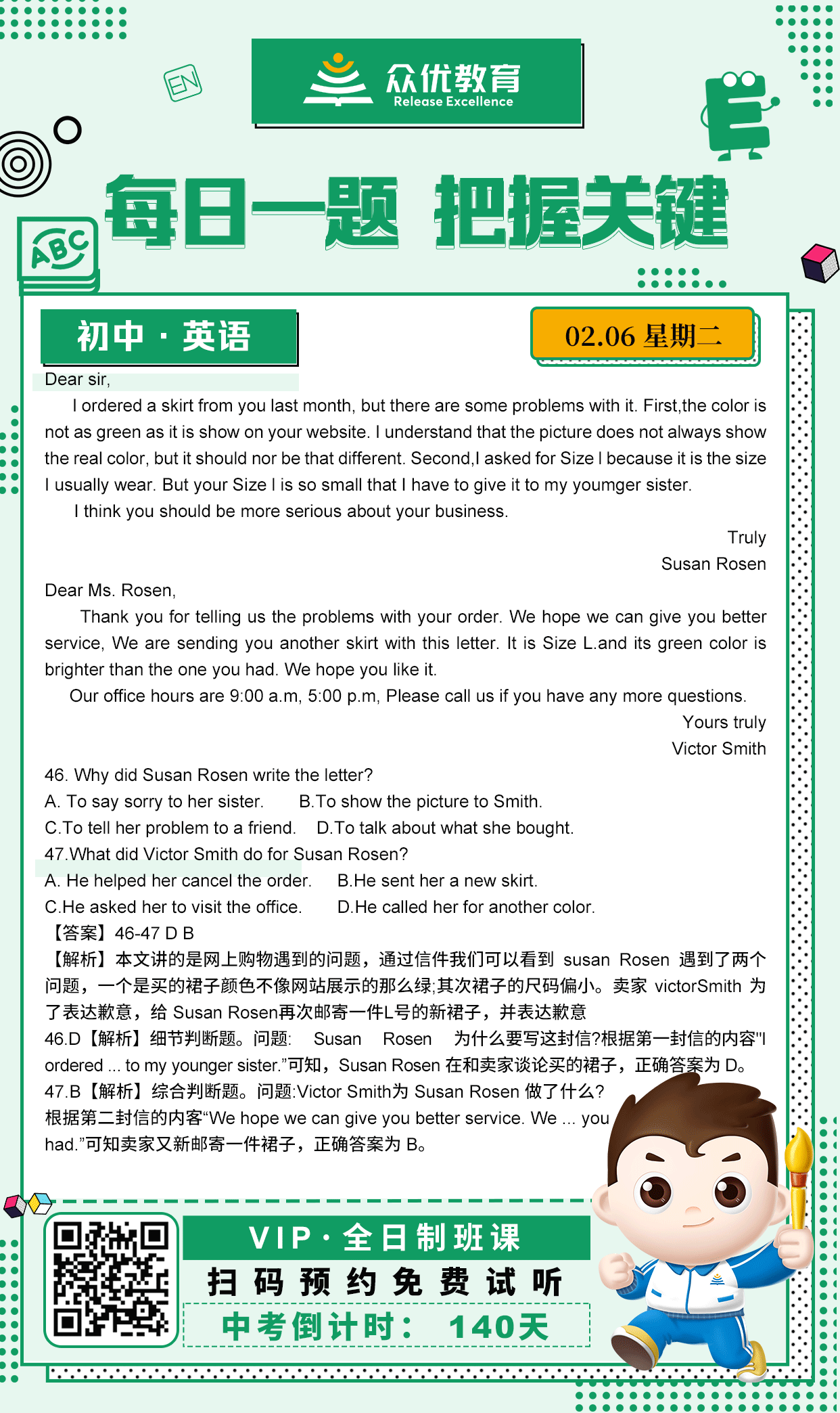 【初中英语 · 每日一练】：阅读理解专题(图1)